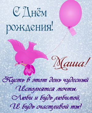Открытка с голубем и красивым пожеланием