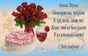Торт, розы и коктейль дорогой Марине.