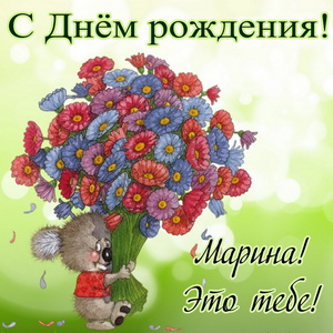Мультяшный медвежонок с огромным букетом цветов