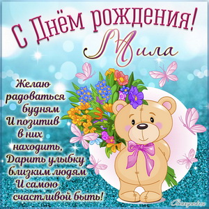 Картинка на День рождения Миле с мультяшным медвежонком