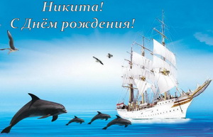 Большая яхта в море Никите на День Рождения.