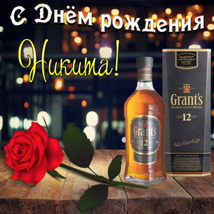 Открытка Никите на День рождения с виски и красной розой