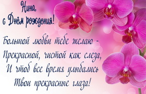 Красивые цветы на День рождения Нине
