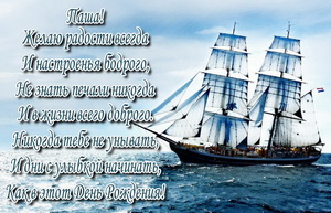 Большая яхта и пожелание для Паши.