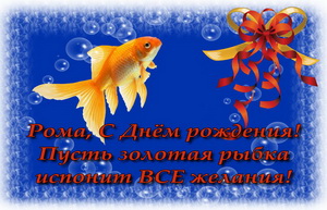 Открытка с золотой рыбкой на синем фоне.