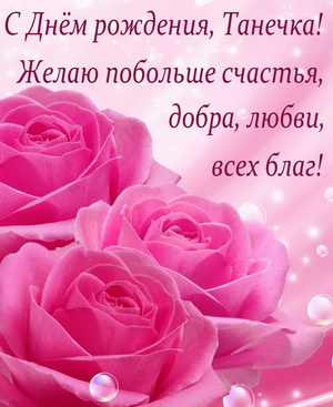 Нежные розы на День рождения Танечке