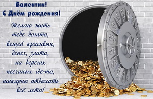 Пожелание для Валентина на фоне денег