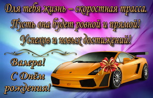 Желтая ламборджини Валере на День Рождения.