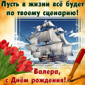 Открытка с тюльпанами и парусником