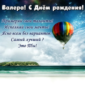 Открытка с воздушным шаром и пожеланием