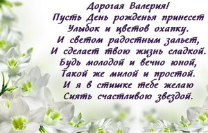 Поздравление в стихах на фоне белых цветов