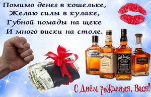 Картинка с пожеланием, кошельком и виски