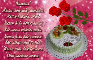 Поздравление и тортик на розовом фоне.