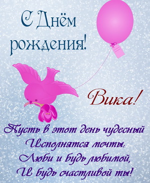 Открытка с розовым шариком и голубем