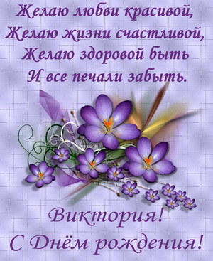 Цветы и пожелание на фиолетовом фоне