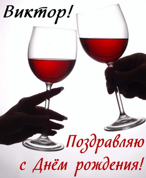 Красивая картинка с бокалами в руках
