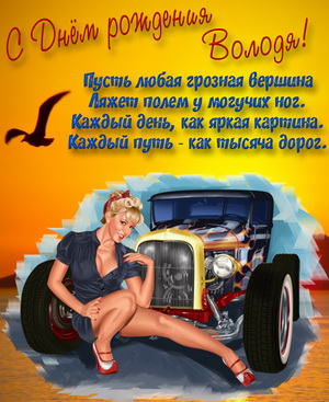 Девушка у ретро автомобиля на День рождения Володе