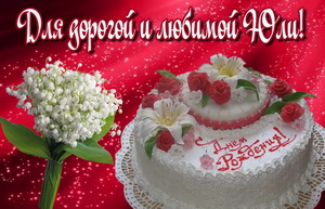 Торт и букет ландышей для дорогой Юли.