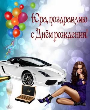 Картинка с девушкой и ламборджини для Юры