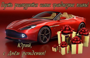 Картинка с кучей подарков у шикарной машины