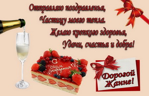 Поздравление, тортик и шампанское для Жанны.