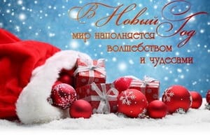 Пожелание к празднику, мешок с подарками, игрушки
