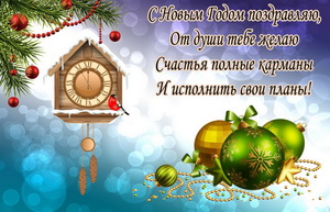 Часы с кукушкой и елочные шары