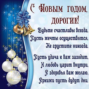Доброе поздравление на Новый Год с игрушками