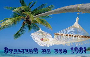 Открытка с гамаком на пальме