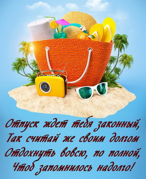 Набор отдыхающего на солнечном острове
