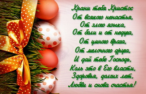 Открытка, Храни тебя Христос от всякого ненастья
