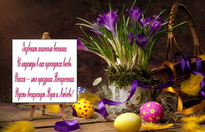Открытка на Пасху, зазвонят колокола весенние...