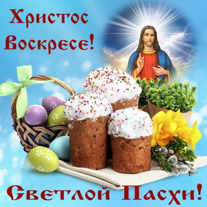 Куличи и раскрашенные яйца на Пасху