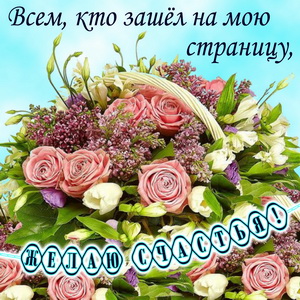 Картинка с букетом цветов и пожеланием