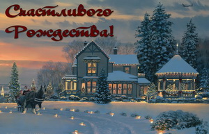 Украшенный домик на снежной поляне