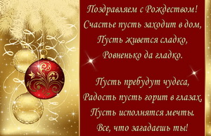 Поздравление на Рождество на красном фоне