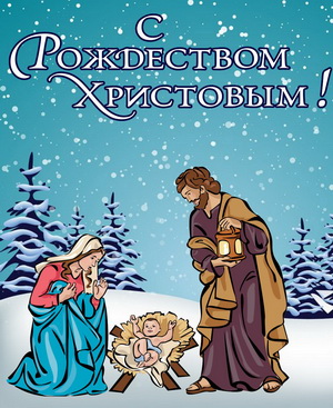 Библейские персонажи в зимнем лесу
