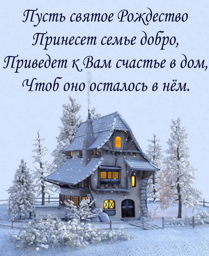 Пожелание со сказочным домиком