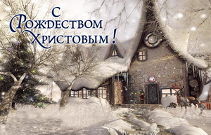 Сказочный домик укутанный снегом