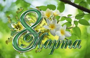Любимой женщине, цветы, надпись