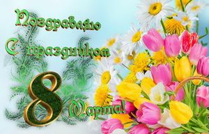 Поздравление, цветы, букет