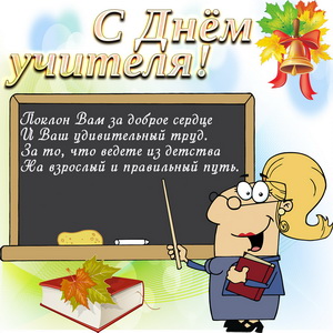 Картинка с учительницей у доски