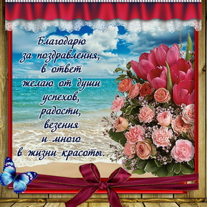 Огромный букет цветов и пожелание