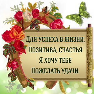Картинка с подковой и пожеланием успеха