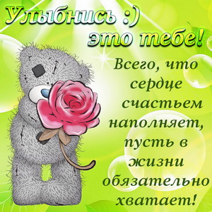 Картинка с призывом улыбаться