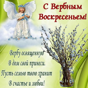 Ангел и пожелание к празднику