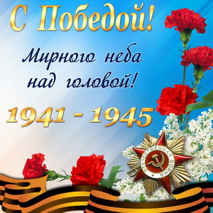 Открытка с медалью и цветами на 9 Мая