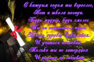 С каждым годом ты взрослее, пожелание