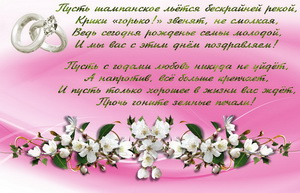 К дню свадьбы, пусть шампанское льется
