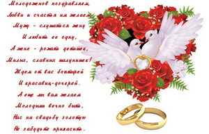 Молодоженов поздравляем, голуби, розы, кольца